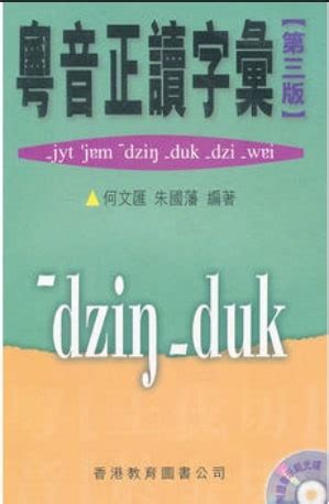 燈唔著|着字用粵語廣東話怎麼讀